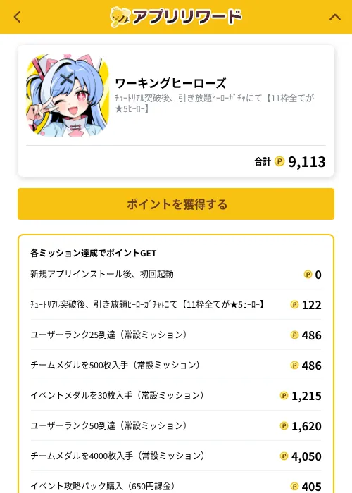 ワーキングヒーローズの掲載記録画像（ポイ活倶楽部（GF Rewards）・2026年10月23日）