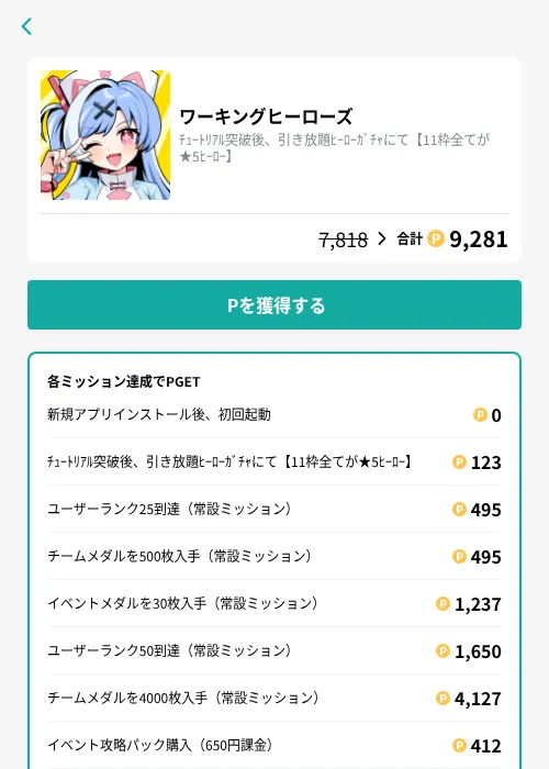 ワーキングヒーローズの掲載記録画像（モッピー（GF Rewards）・2026年10月23日）