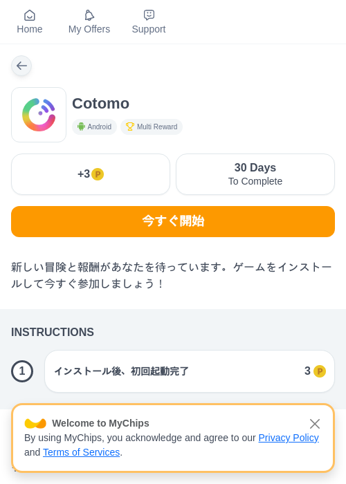 Cotomoの掲載記録画像(モッピー(myChips)・2026年10月23日)