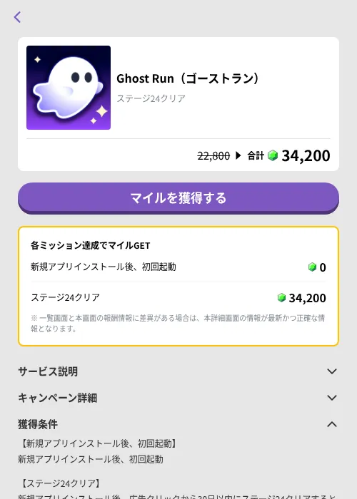 Ghost Run（ゴーストラン）の掲載記録画像（トリマ （ミッションB）・2026年10月23日）