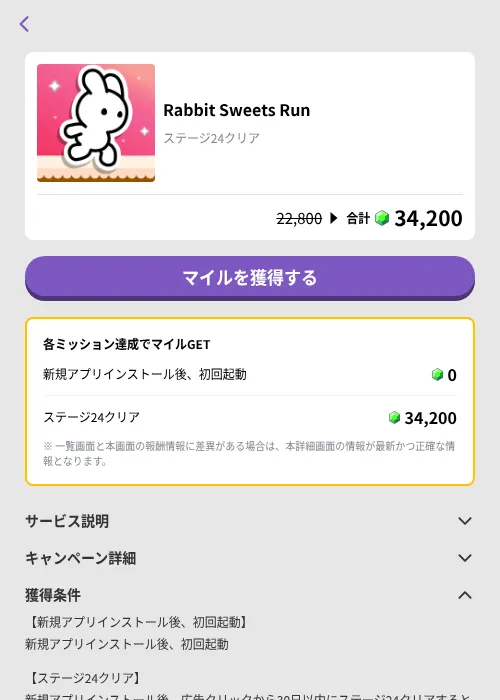 Rabbit Sweets Runの掲載記録画像（トリマ （ミッションB）・2026年10月23日）
