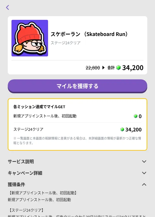 スケボーラン （Skateboard Run）の掲載記録画像（トリマ （ミッションB）・2026年10月23日）