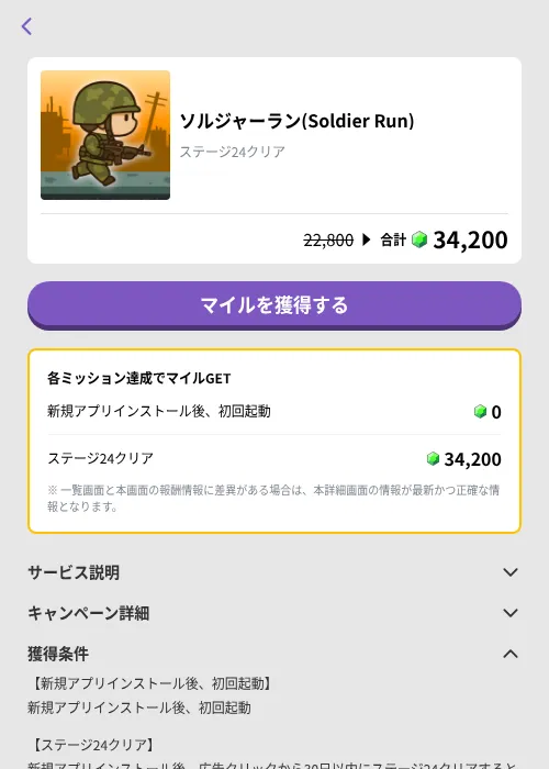 ソルジャーラン(Soldier Run)の掲載記録画像（トリマ （ミッションB）・2026年10月23日）