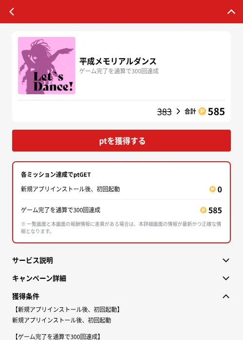平成メモリアルダンスの掲載記録画像（MIKOSHI（GF Rewards）・2026年10月23日）