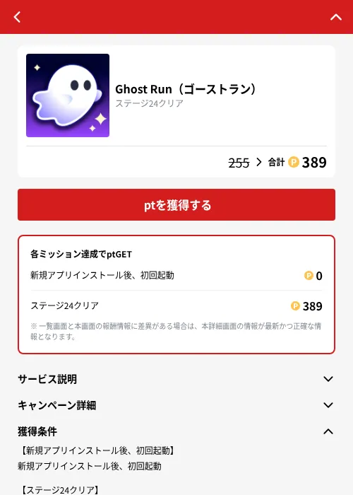 Ghost Run（ゴーストラン）の掲載記録画像（MIKOSHI（GF Rewards）・2026年10月23日）
