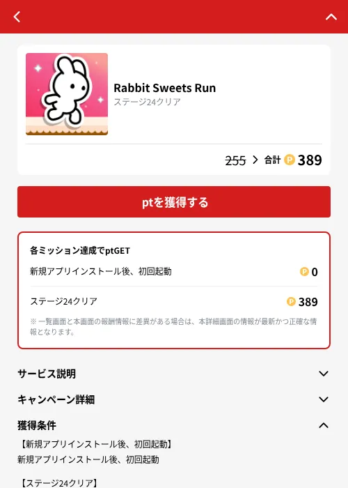 Rabbit Sweets Runの掲載記録画像（MIKOSHI（GF Rewards）・2026年10月23日）