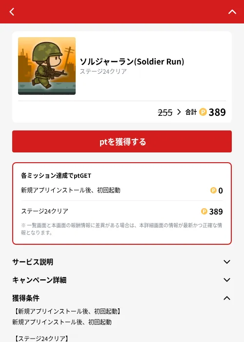ソルジャーラン(Soldier Run)の掲載記録画像（MIKOSHI（GF Rewards）・2026年10月23日）