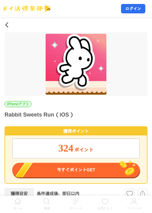 Rabbit Sweets Run（iOS）の掲載記録画像（ポイ活倶楽部・2026年10月23日）