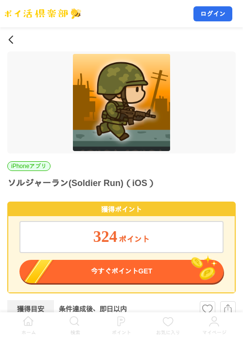 ソルジャーラン(Soldier Run)（iOS）の掲載記録画像（ポイ活倶楽部・2026年10月23日）