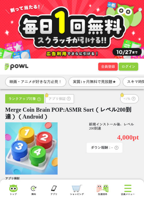 Merge Coin Brain POP:ASMR Sort（レベル200到達）（Android）の掲載記録画像（Powl・2026年10月23日）