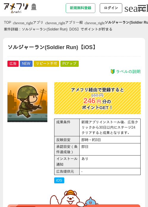 ソルジャーラン(Soldier Run)【iOS】の掲載記録画像（アメフリ・2026年10月23日）