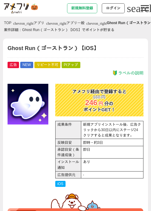 Ghost Run（ゴーストラン）【iOS】の掲載記録画像（アメフリ・2026年10月23日）