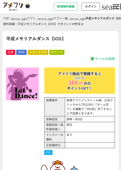 平成メモリアルダンス【iOS】の掲載記録画像（アメフリ・2026年10月23日）