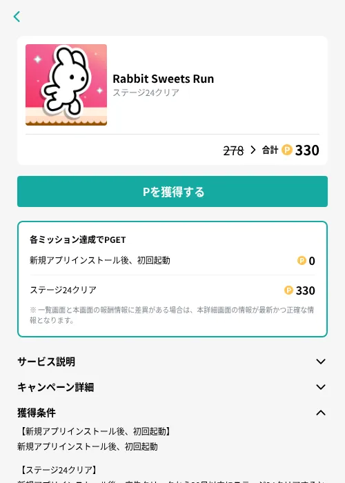 Rabbit Sweets Runの掲載記録画像（モッピー（GF Rewards）・2026年10月23日）