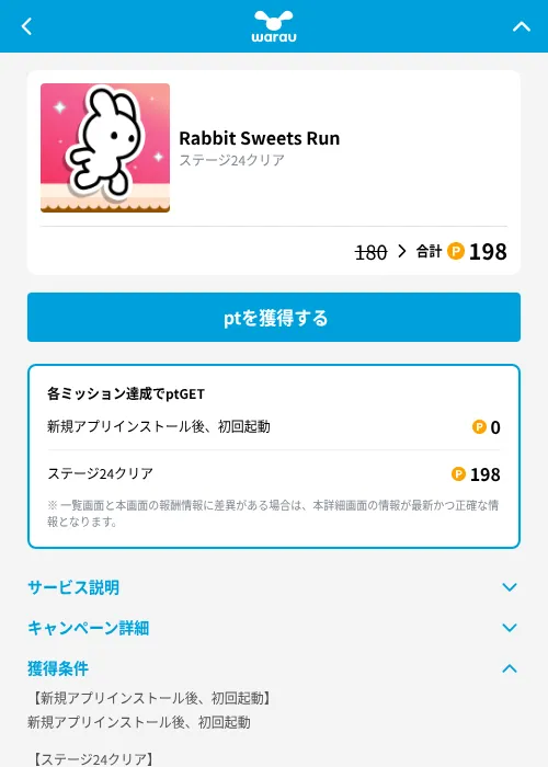Rabbit Sweets Runの掲載記録画像（ワラウ（GF Rewards）・2026年10月23日）