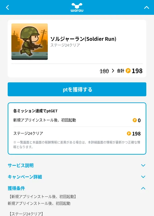 ソルジャーラン(Soldier Run)の掲載記録画像（ワラウ（GF Rewards）・2026年10月23日）