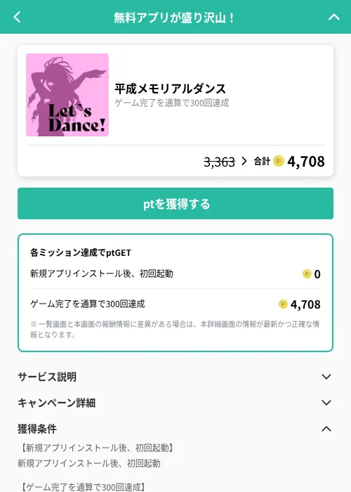平成メモリアルダンスの掲載記録画像（げん玉（GF Rewards）・2026年10月23日）