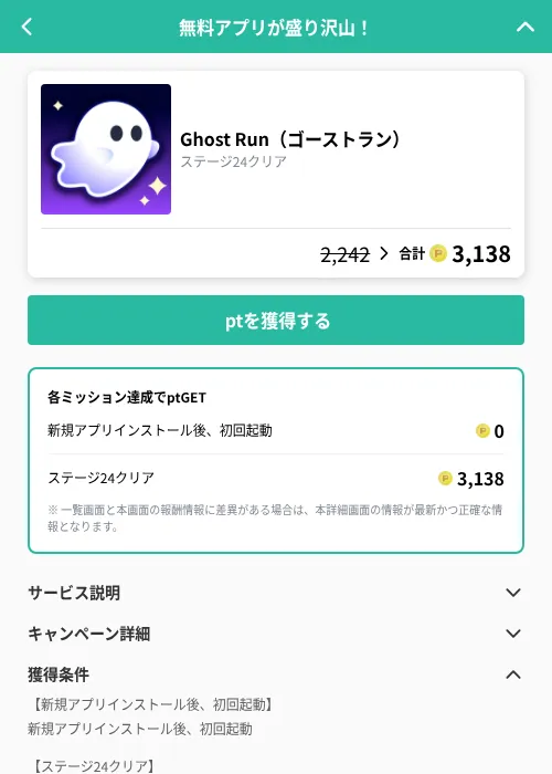 Ghost Run（ゴーストラン）の掲載記録画像（げん玉（GF Rewards）・2026年10月23日）