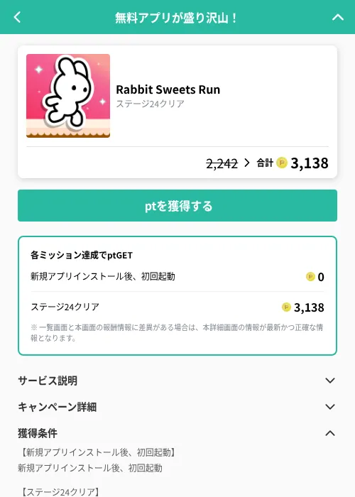 Rabbit Sweets Runの掲載記録画像（げん玉（GF Rewards）・2026年10月23日）