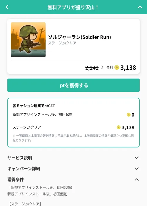ソルジャーラン(Soldier Run)の掲載記録画像（げん玉（GF Rewards）・2026年10月23日）