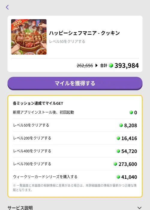 ハッピーシェフマニア - クッキンの掲載記録画像（トリマ （ミッションB）・2026年10月23日）