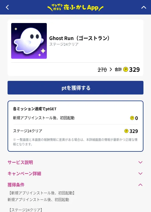 Ghost Run（ゴーストラン）の掲載記録画像（ハピタス（GF Rewards）・2026年10月23日）