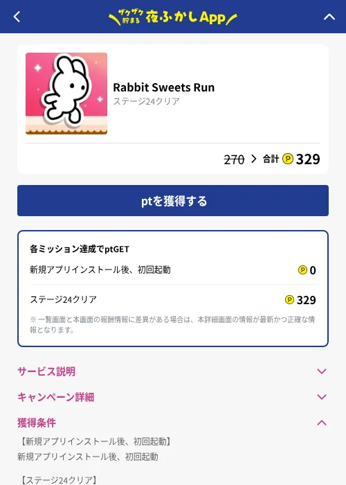 Rabbit Sweets Runの掲載記録画像（ハピタス（GF Rewards）・2026年10月23日）