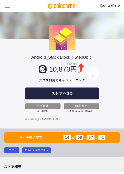 Android_Stack Block（StepUp）の掲載記録画像（COINCOME・2026年10月23日）
