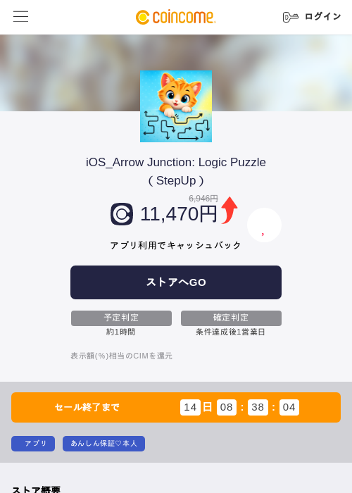 iOS_Arrow Junction: Logic Puzzle（StepUp）の掲載記録画像（COINCOME・2026年10月23日）