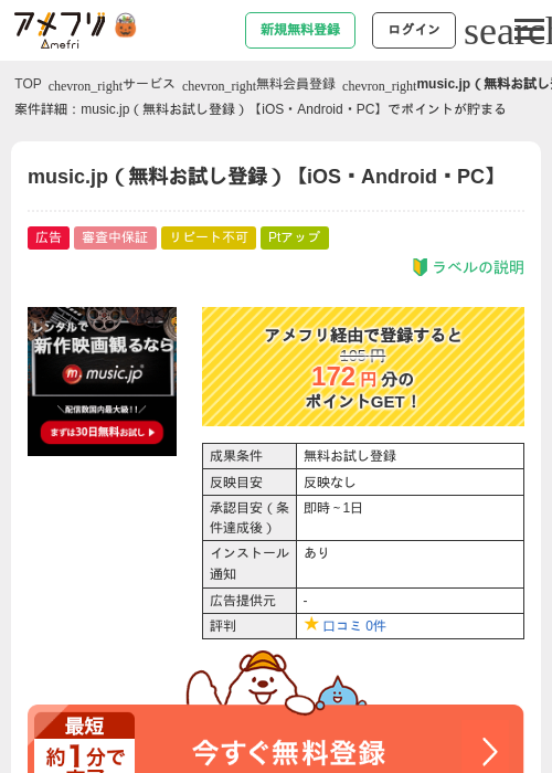 music.jp（無料お試し登録）【iOS・Android・PC】の掲載記録画像（アメフリ・2026年10月23日）