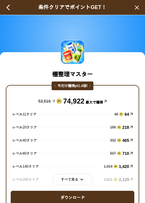 棚整理マスターの掲載記録画像（げん玉（SKYFLAG）・2026年10月23日）