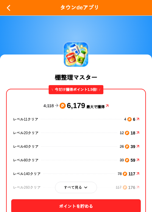 棚整理マスターの掲載記録画像（ポイントタウン（SKYFLAG）・2026年10月23日）