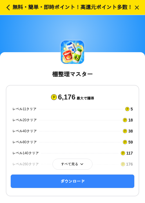棚整理マスターの掲載記録画像（ハピタス（SKYFLAG）・2026年10月23日）
