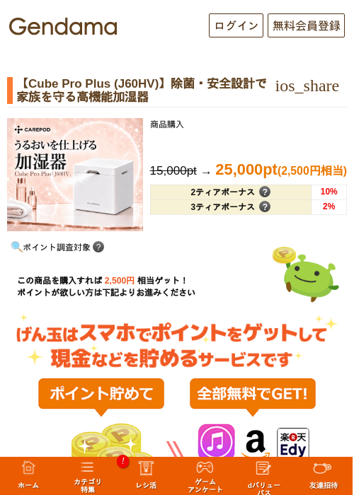 【Cube Pro Plus (J60HV)】除菌・安全設計で家族を守る高機能加湿器の掲載記録画像（げん玉・2026年10月23日）