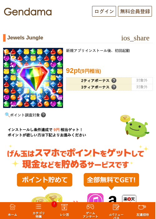 Jewels Jungleの掲載記録画像（げん玉・2026年10月23日）