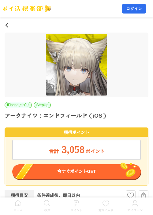 アークナイツ：エンドフィールド（iOS）の掲載記録画像（ポイ活倶楽部・2026年10月23日）