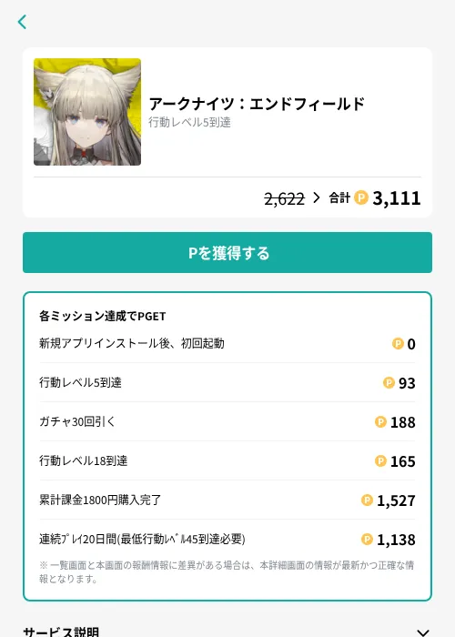 アークナイツ：エンドフィールドの掲載記録画像（モッピー（GF Rewards）・2026年10月23日）
