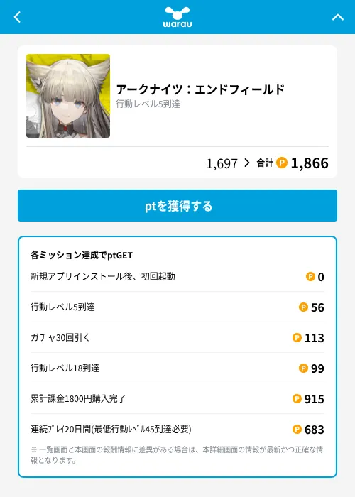 アークナイツ：エンドフィールドの掲載記録画像（ワラウ（GF Rewards）・2026年10月23日）