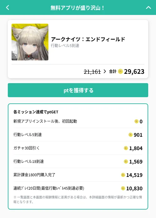 アークナイツ：エンドフィールドの掲載記録画像（げん玉（GF Rewards）・2026年10月23日）