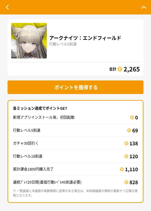 アークナイツ：エンドフィールドの掲載記録画像（GMOポイ活（GF Rewards）・2026年10月23日）
