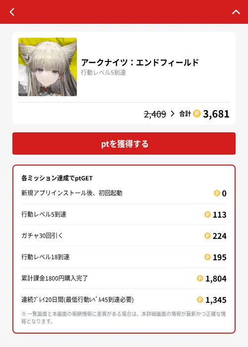 アークナイツ：エンドフィールドの掲載記録画像（MIKOSHI（GF Rewards）・2026年10月23日）