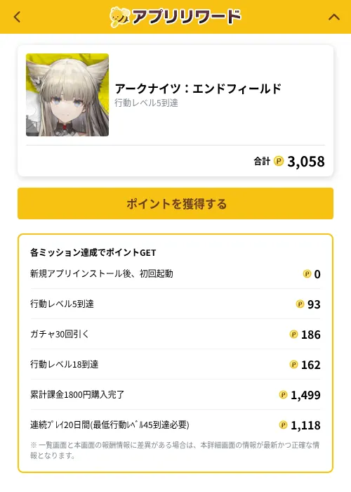 アークナイツ：エンドフィールドの掲載記録画像（ポイ活倶楽部（GF Rewards）・2026年10月23日）