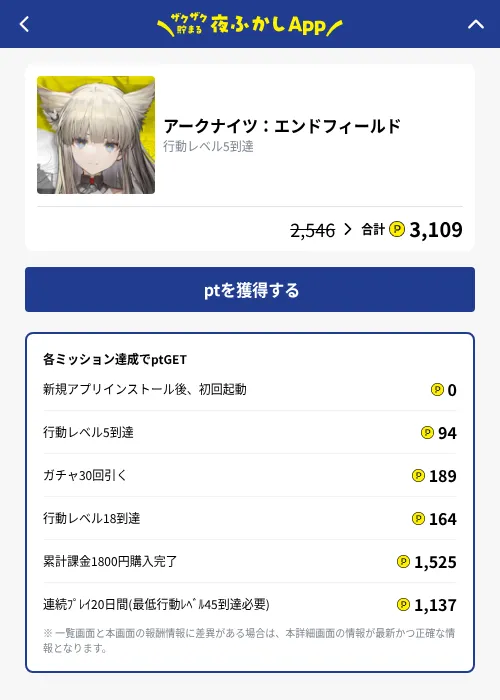 アークナイツ：エンドフィールドの掲載記録画像（ハピタス（GF Rewards）・2026年10月23日）