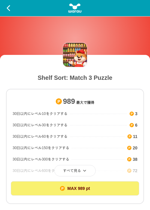 Shelf Sort: Match 3 Puzzleの掲載記録画像（ワラウ（SKYFLAG）・2026年10月23日）
