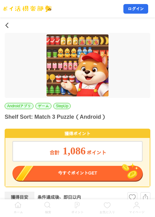 Shelf Sort: Match 3 Puzzle（Android）の掲載記録画像（ポイ活倶楽部・2026年10月24日）