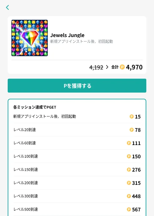 Jewels Jungleの掲載記録画像（モッピー（GF Rewards）・2026年10月23日）