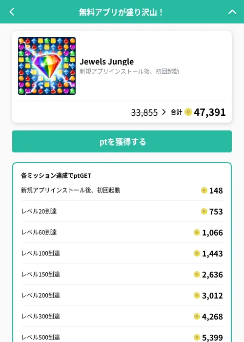 Jewels Jungleの掲載記録画像（げん玉（GF Rewards）・2026年10月23日）