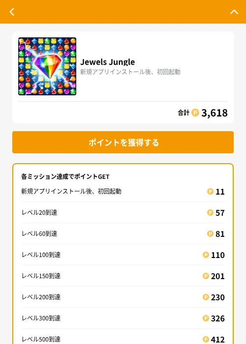 Jewels Jungleの掲載記録画像（GMOポイ活（GF Rewards）・2026年10月23日）