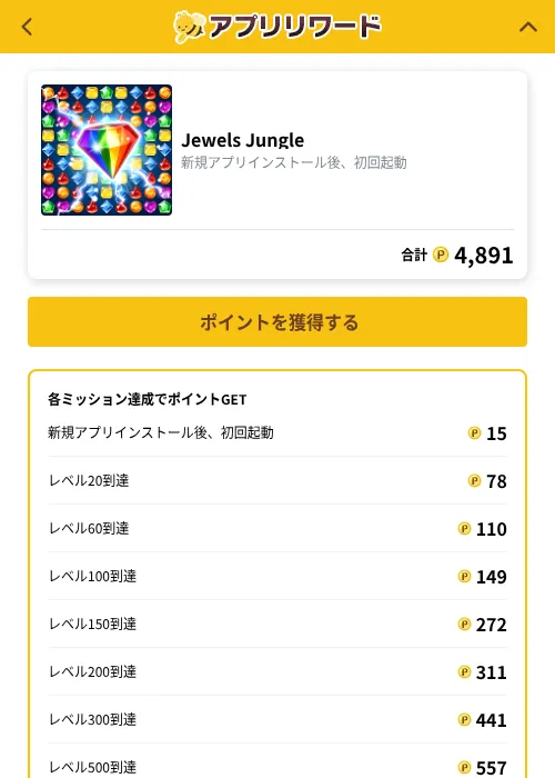 Jewels Jungleの掲載記録画像（ポイ活倶楽部（GF Rewards）・2026年10月23日）