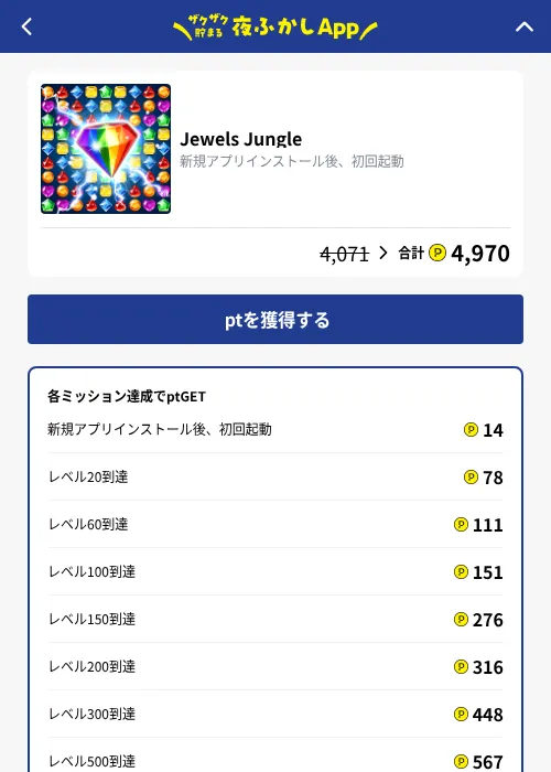 Jewels Jungleの掲載記録画像（ハピタス（GF Rewards）・2026年10月23日）